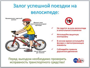 Внимание, велосипедистам!