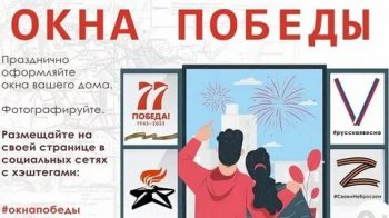 Всероссийские акции к Дню Победы