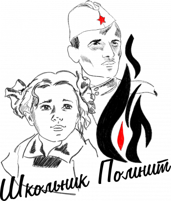 Всероссийский проект "Школьник помнит"
