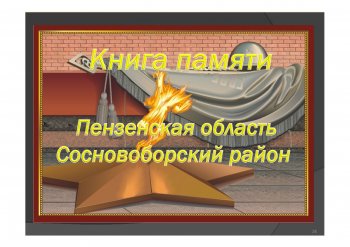 Книга Памяти 