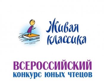 «Живая классика»